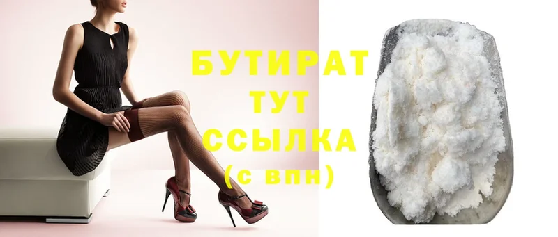 БУТИРАТ оксибутират  закладки  Кяхта 